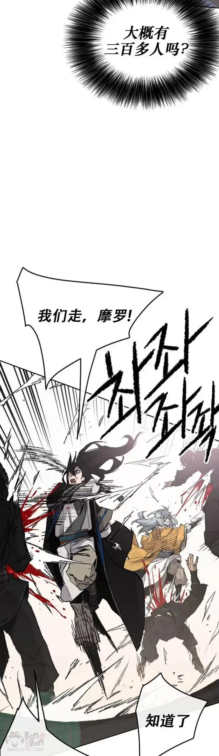 《不败剑仙》第109话 目标是拳皇！图9