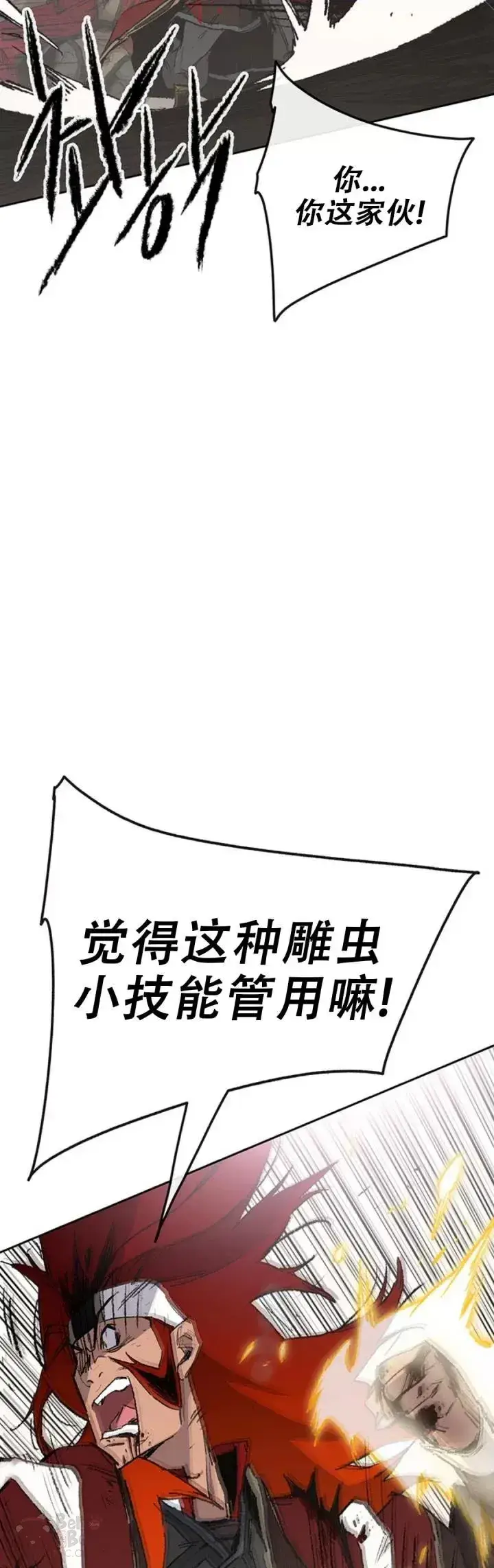 漫画《不败剑仙》第110话 崛起的新星第15张图