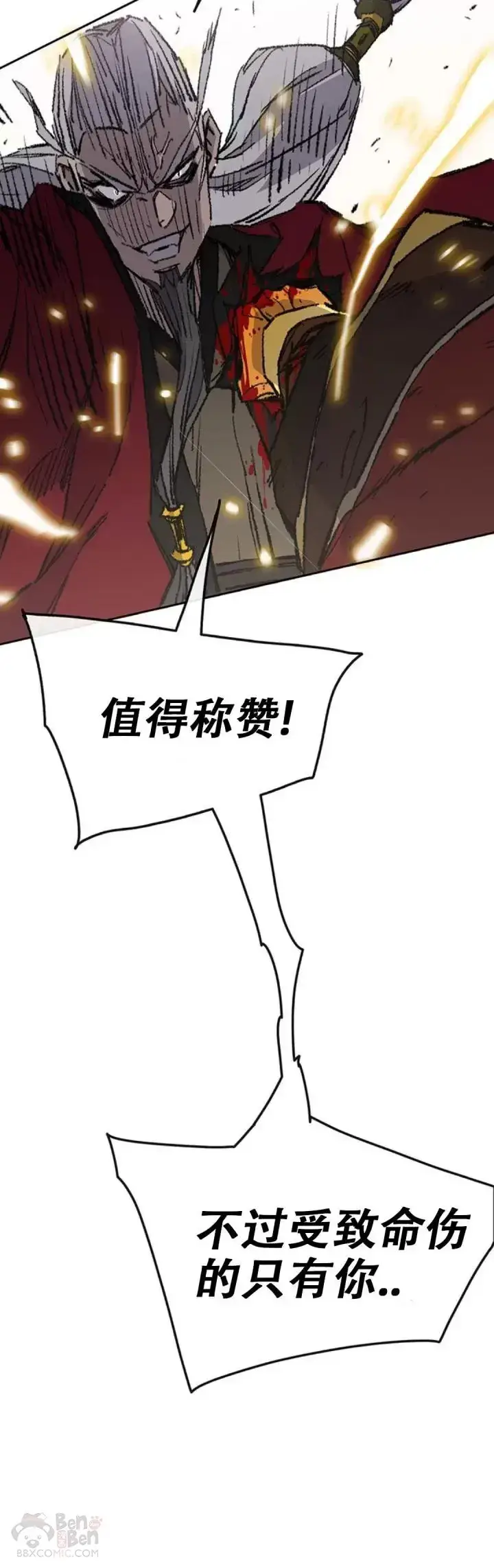 漫画《不败剑仙》第110话 崛起的新星第18张图