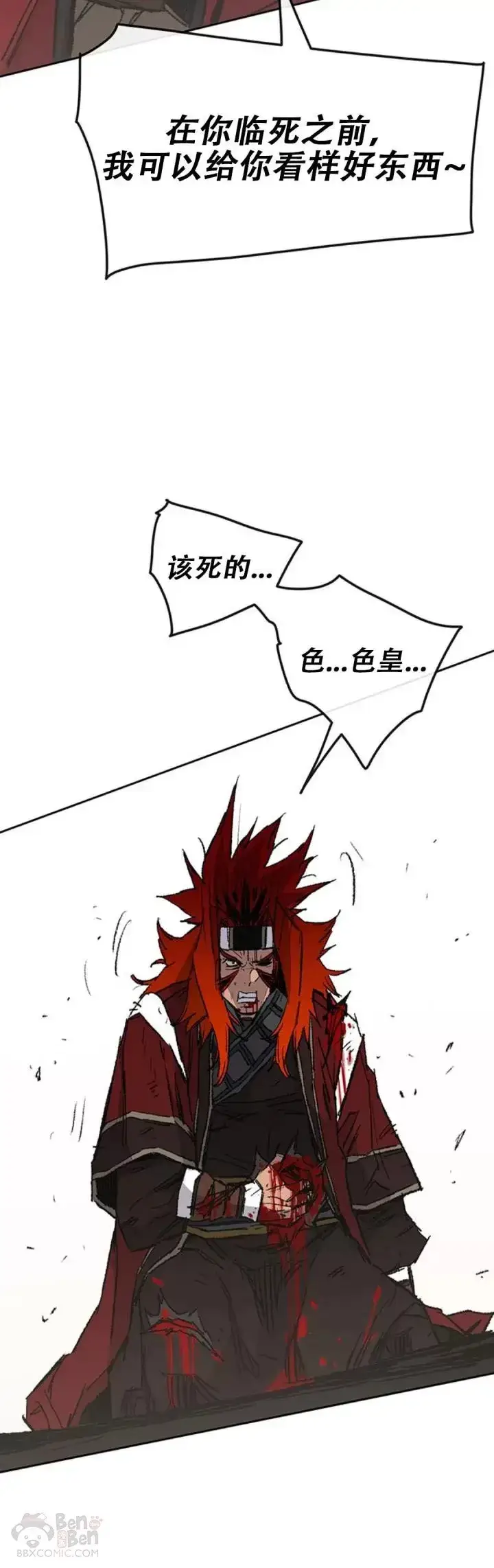 漫画《不败剑仙》第110话 崛起的新星第22张图