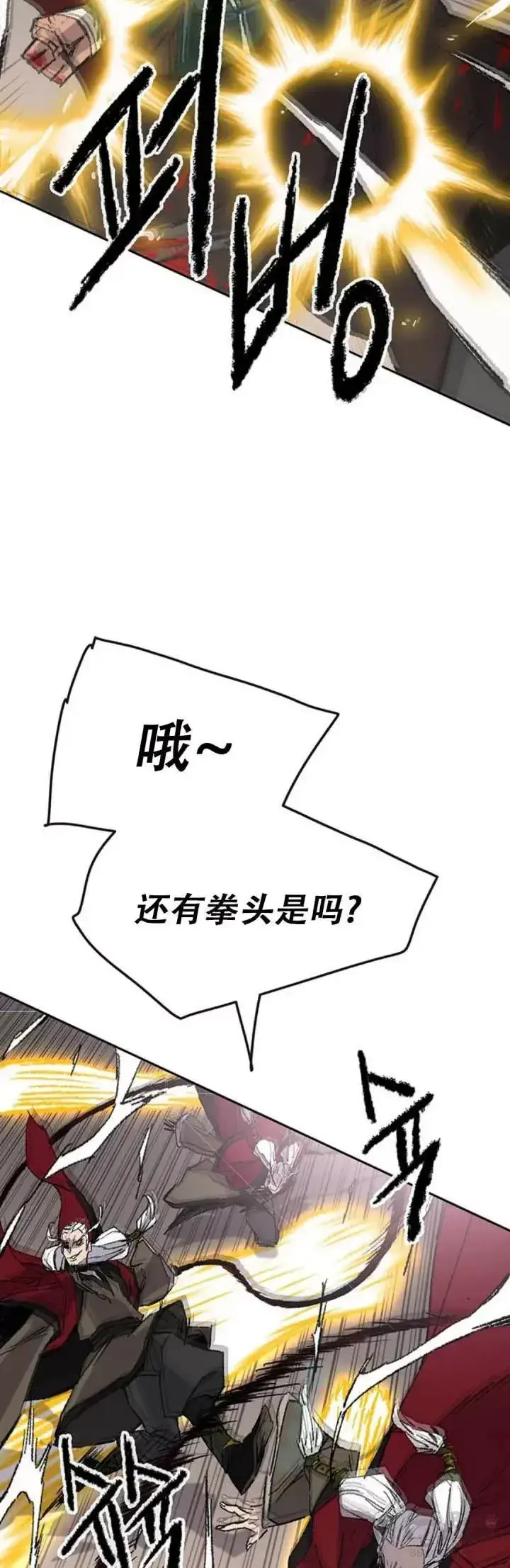 漫画《不败剑仙》第110话 崛起的新星第3张图