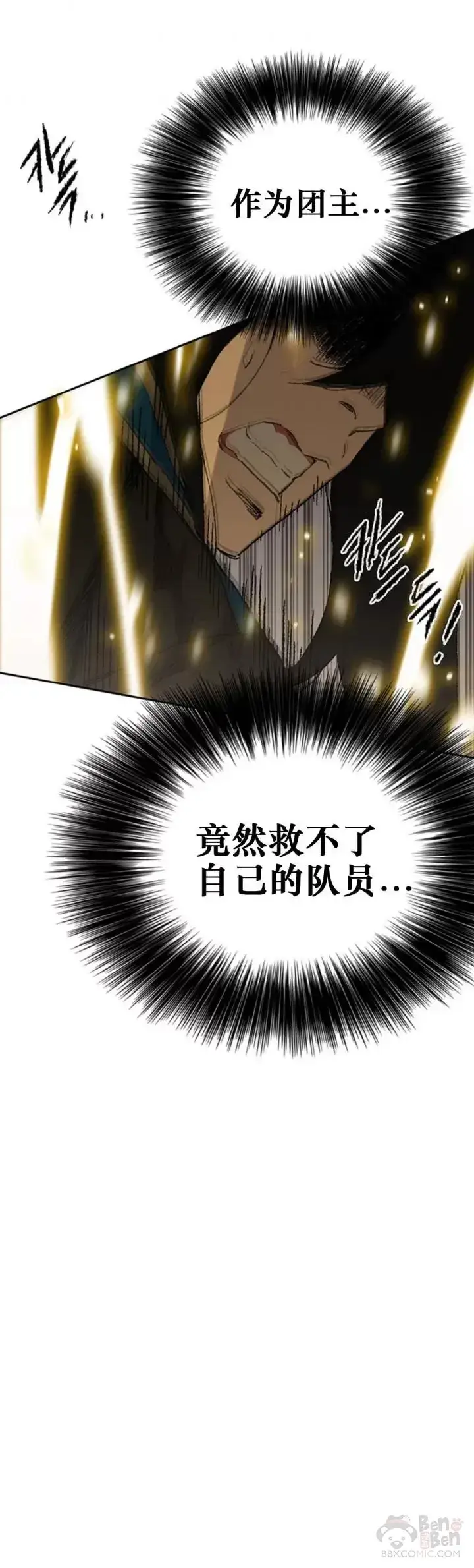 漫画《不败剑仙》第110话 崛起的新星第38张图