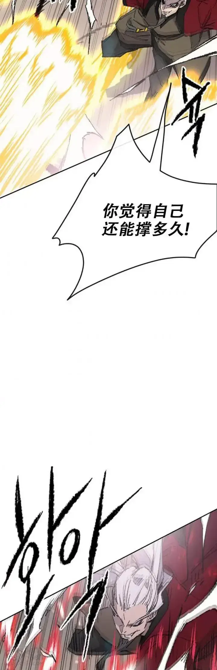漫画《不败剑仙》第110话 崛起的新星第4张图