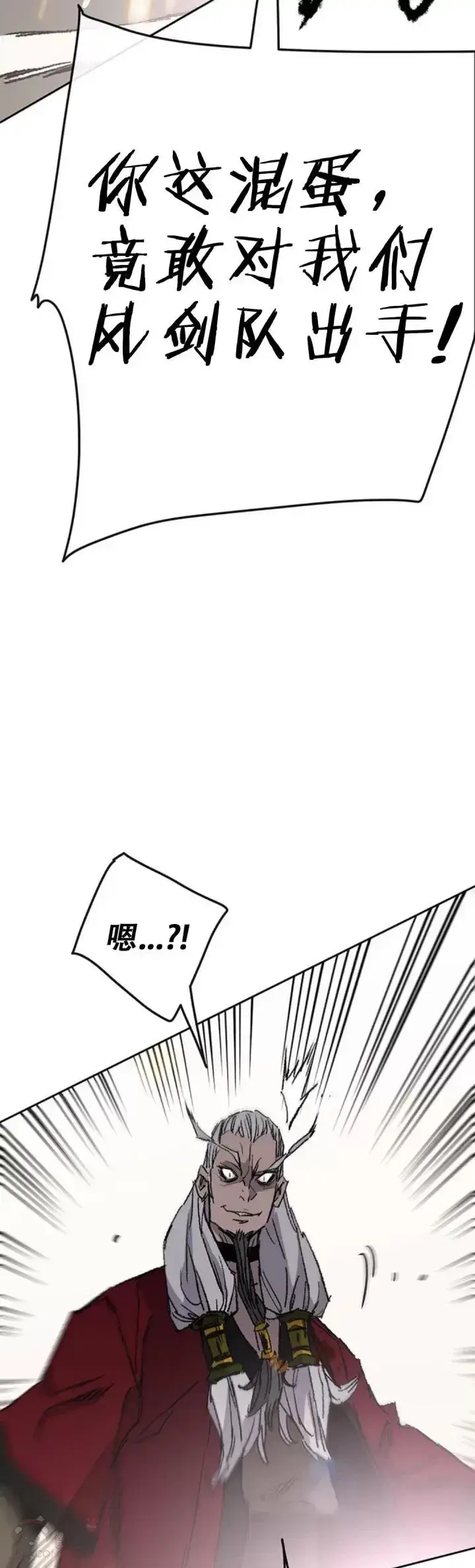 漫画《不败剑仙》第110话 崛起的新星第40张图