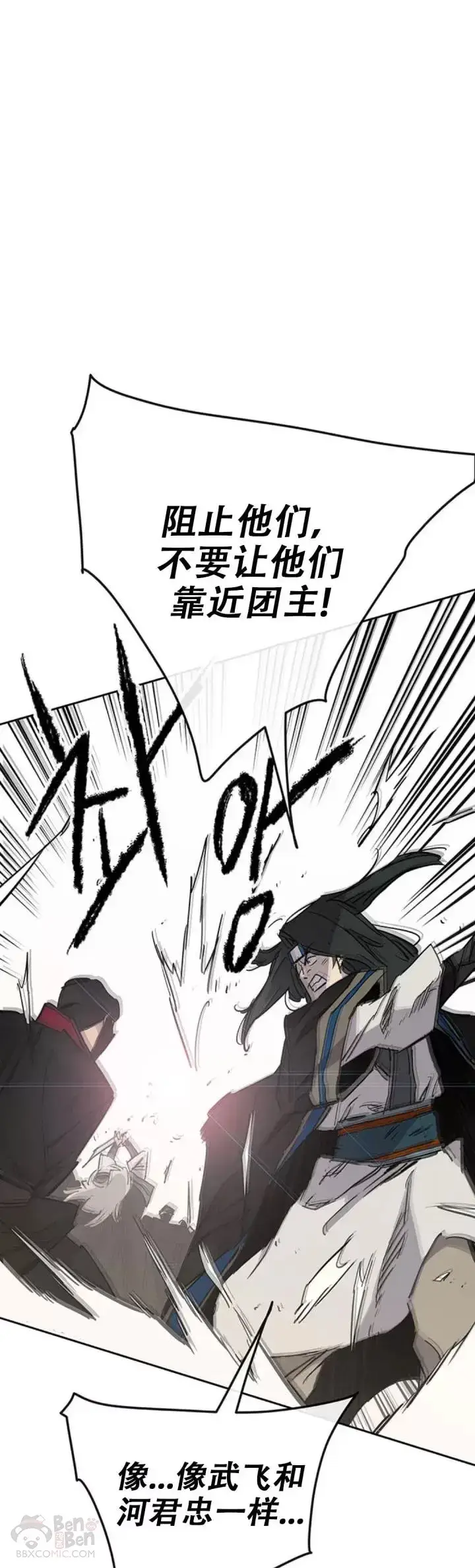 漫画《不败剑仙》第110话 崛起的新星第47张图