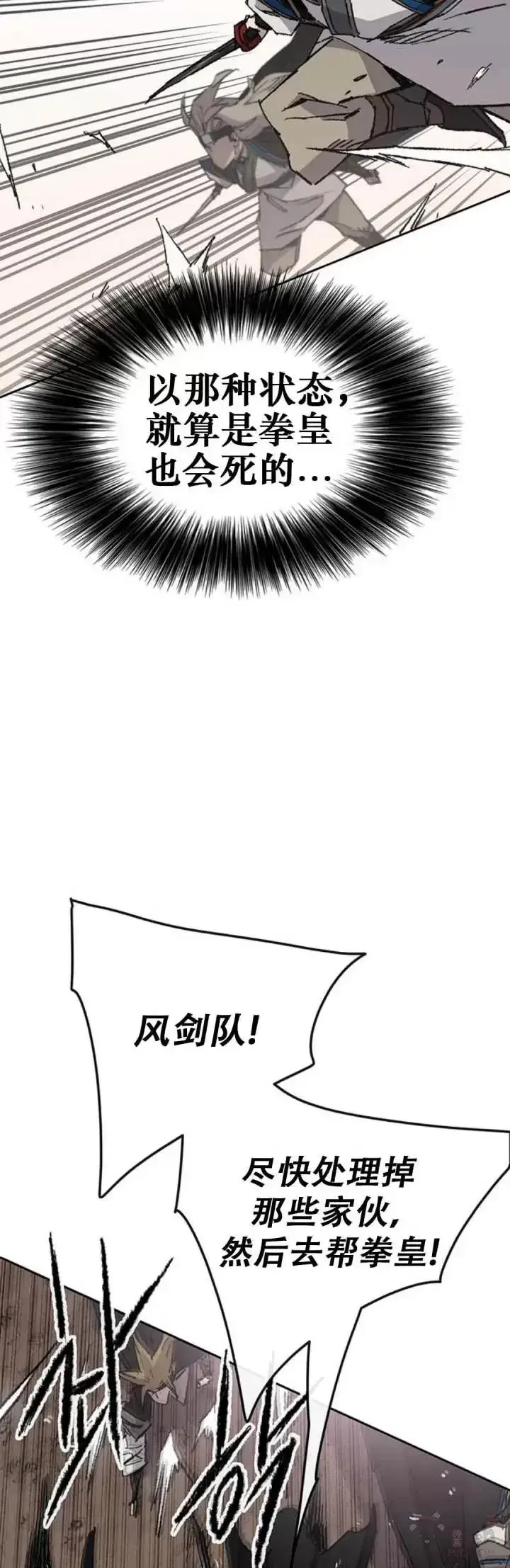 漫画《不败剑仙》第110话 崛起的新星第7张图