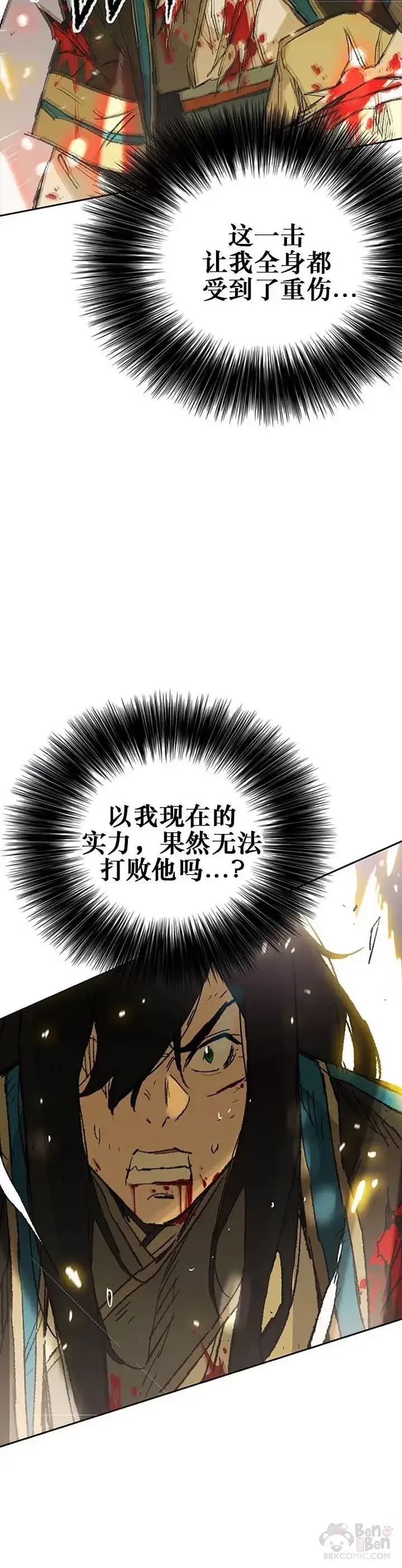 漫画《不败剑仙》第111话 生死之战第10张图
