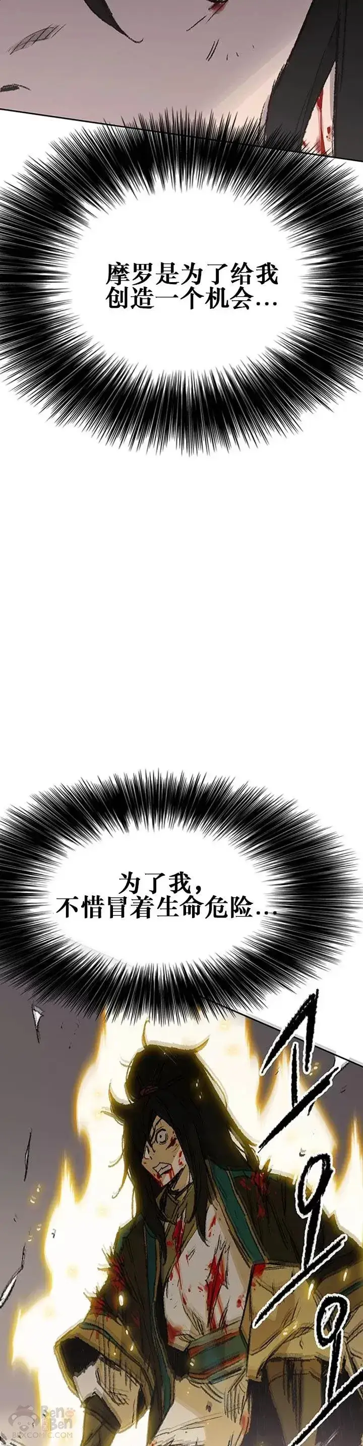 漫画《不败剑仙》第111话 生死之战第22张图