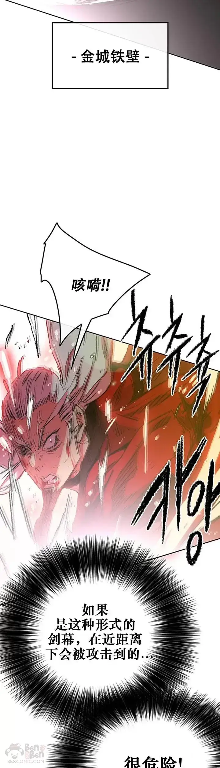 漫画《不败剑仙》第111话 生死之战第32张图