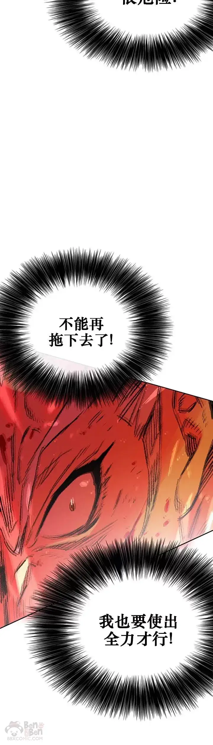 漫画《不败剑仙》第111话 生死之战第33张图