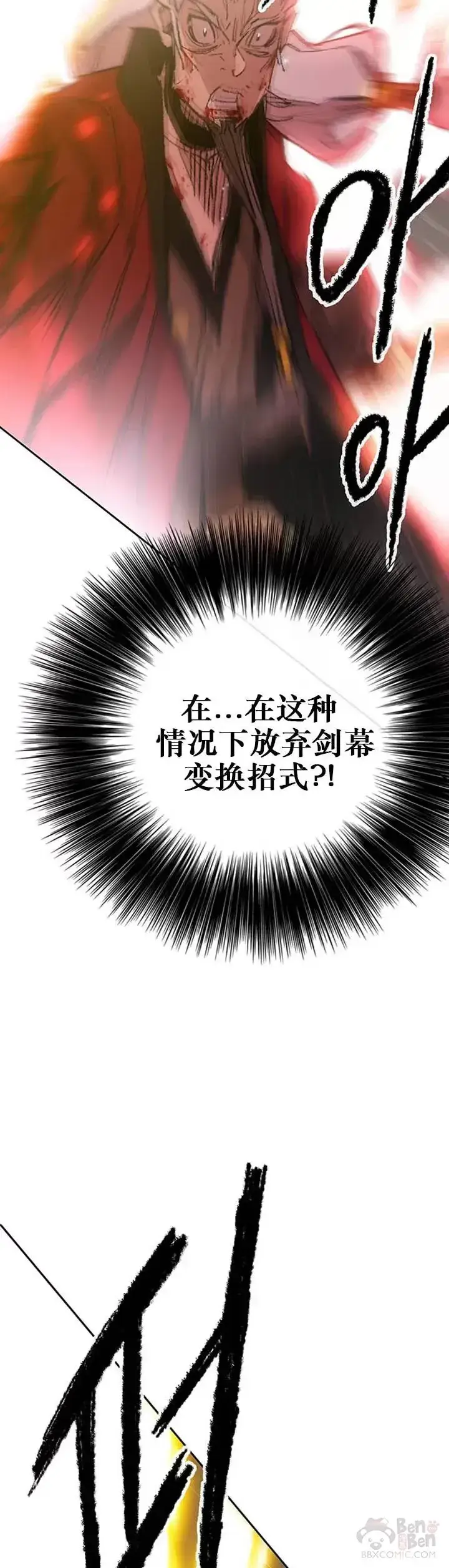 漫画《不败剑仙》第111话 生死之战第39张图