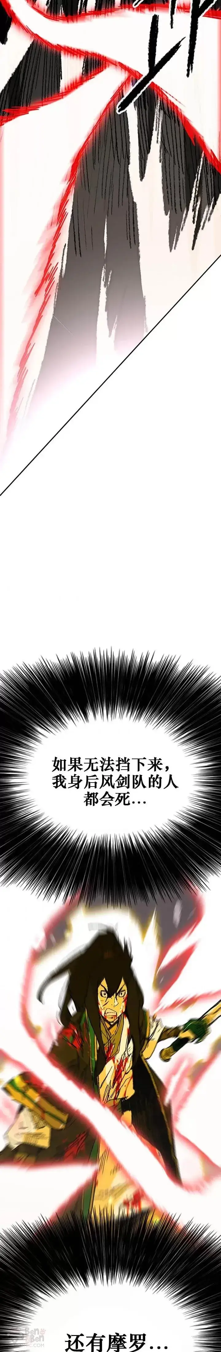 漫画《不败剑仙》第111话 生死之战第43张图