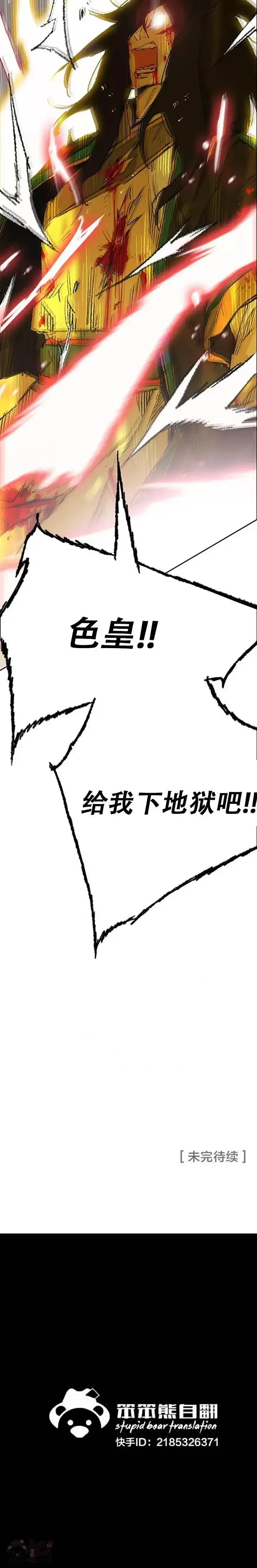 漫画《不败剑仙》第111话 生死之战第45张图