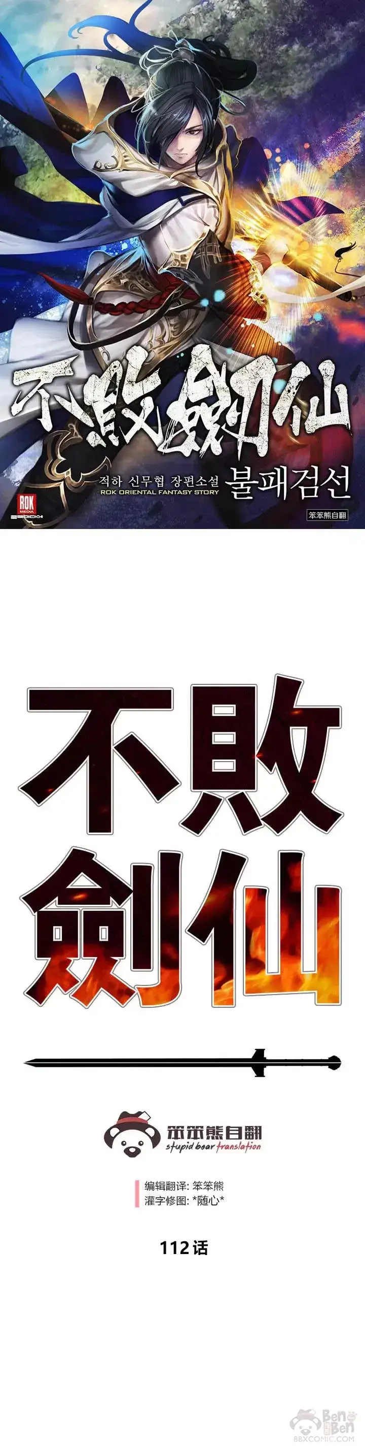 漫画《不败剑仙》第111话 生死之战第46张图