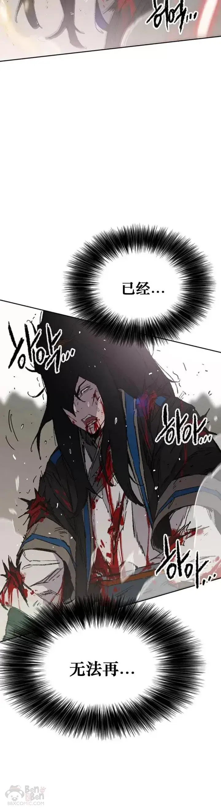 漫画《不败剑仙》第112话 师妹不见了？第12张图