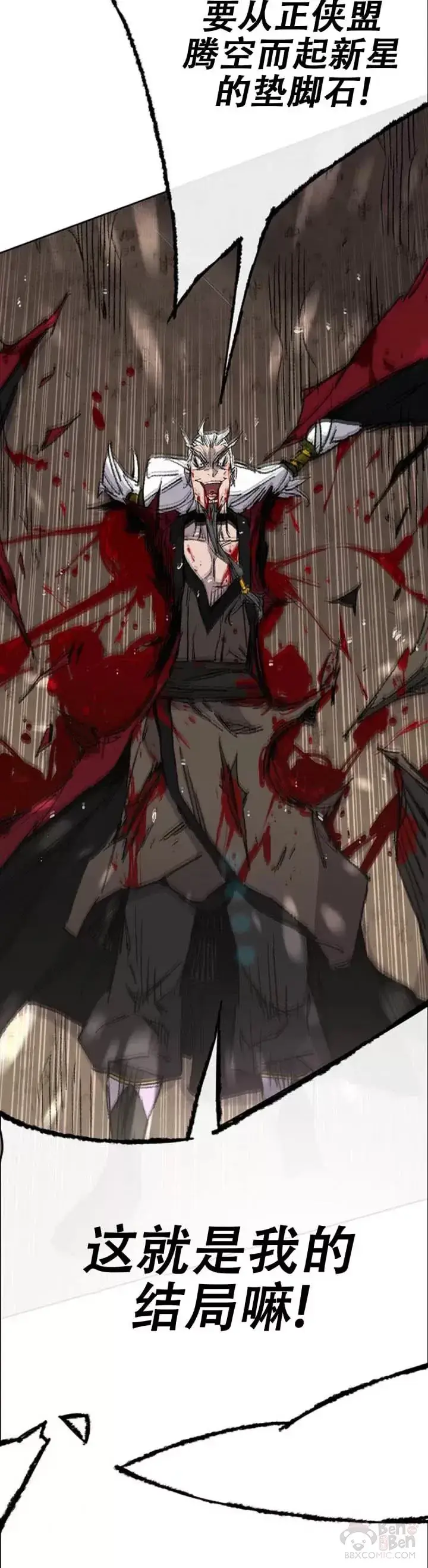 漫画《不败剑仙》第112话 师妹不见了？第16张图