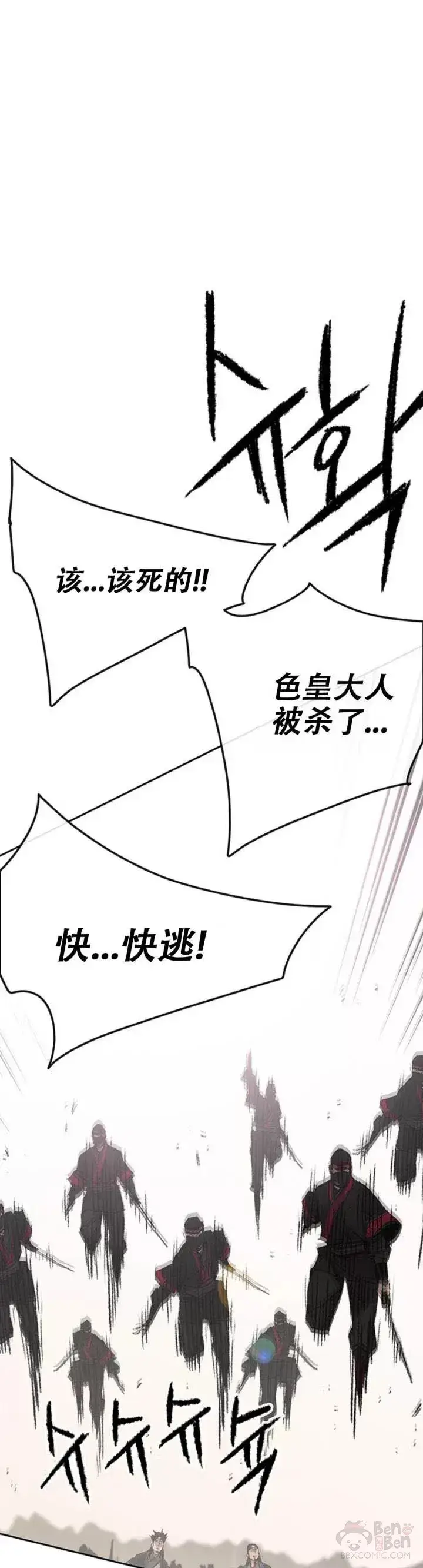 漫画《不败剑仙》第112话 师妹不见了？第23张图