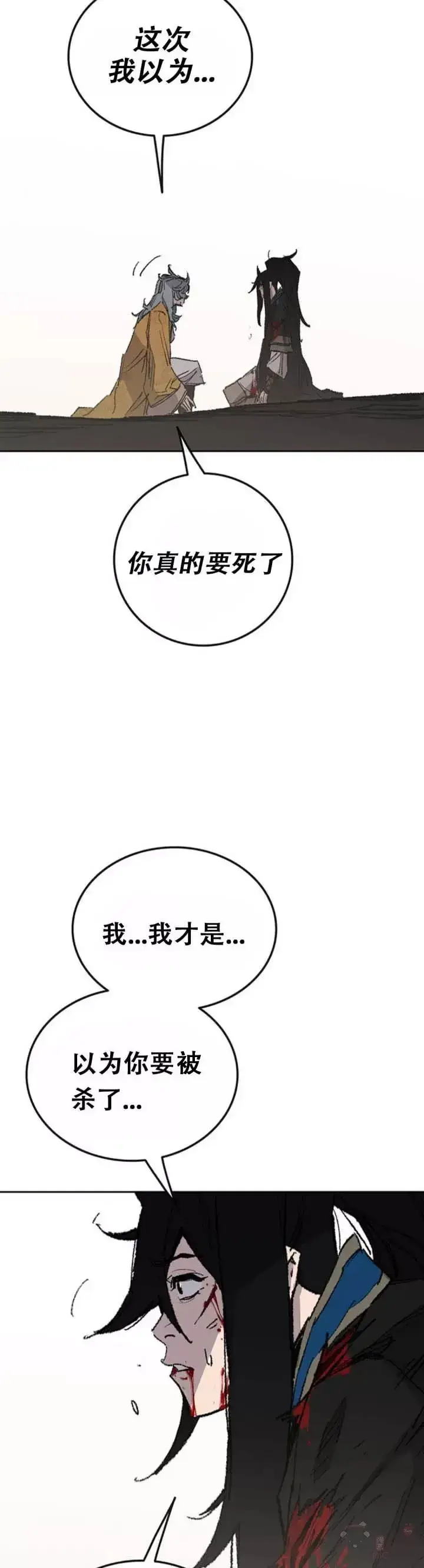 漫画《不败剑仙》第112话 师妹不见了？第29张图