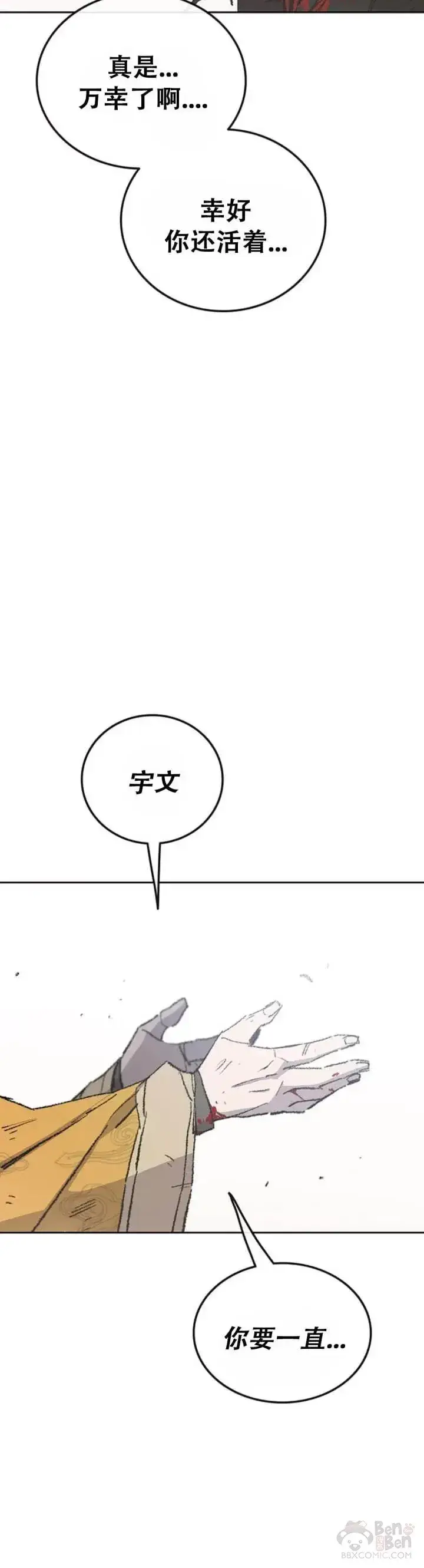 漫画《不败剑仙》第112话 师妹不见了？第30张图