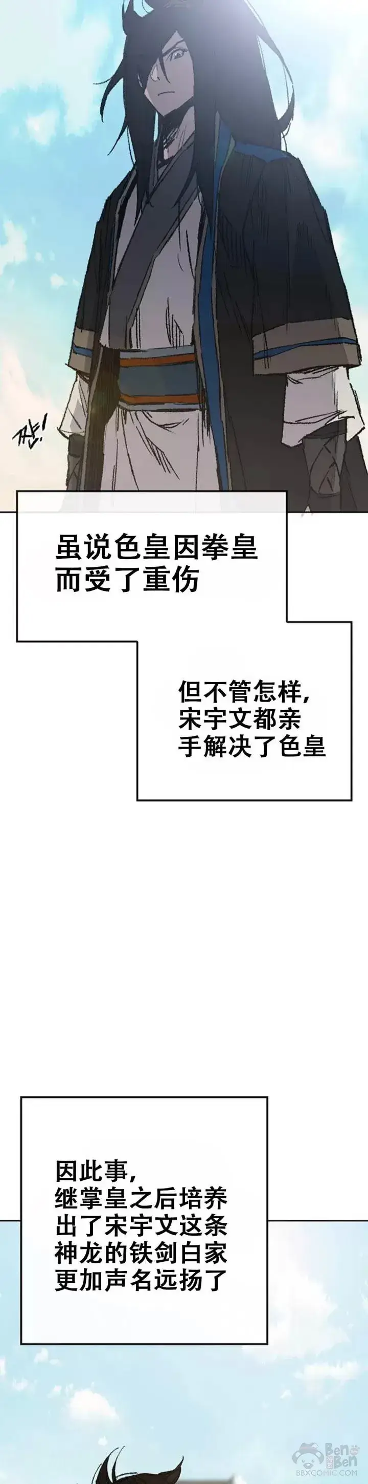 漫画《不败剑仙》第112话 师妹不见了？第39张图