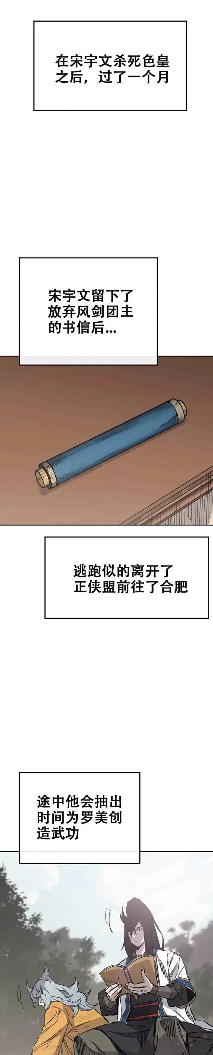 漫画《不败剑仙》第112话 师妹不见了？第41张图