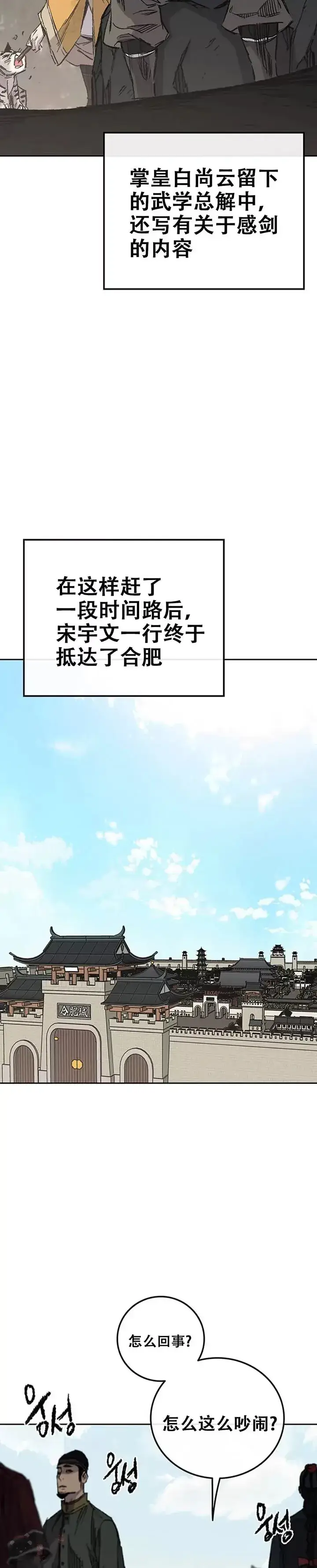 漫画《不败剑仙》第112话 师妹不见了？第42张图