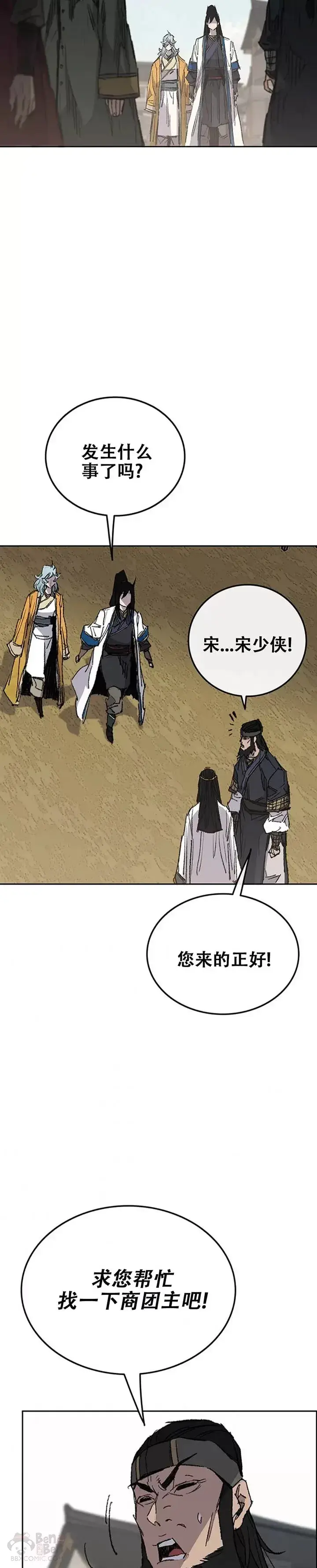 漫画《不败剑仙》第112话 师妹不见了？第43张图