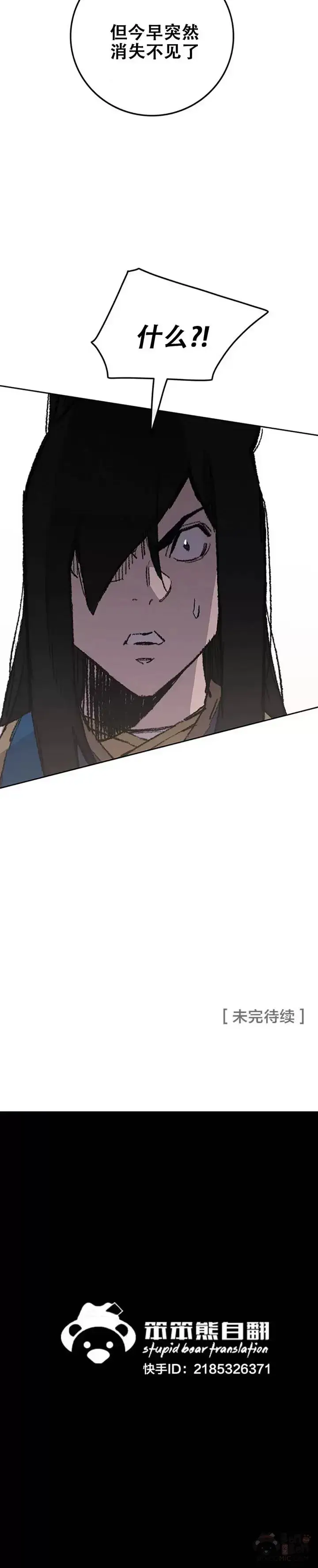 漫画《不败剑仙》第112话 师妹不见了？第45张图