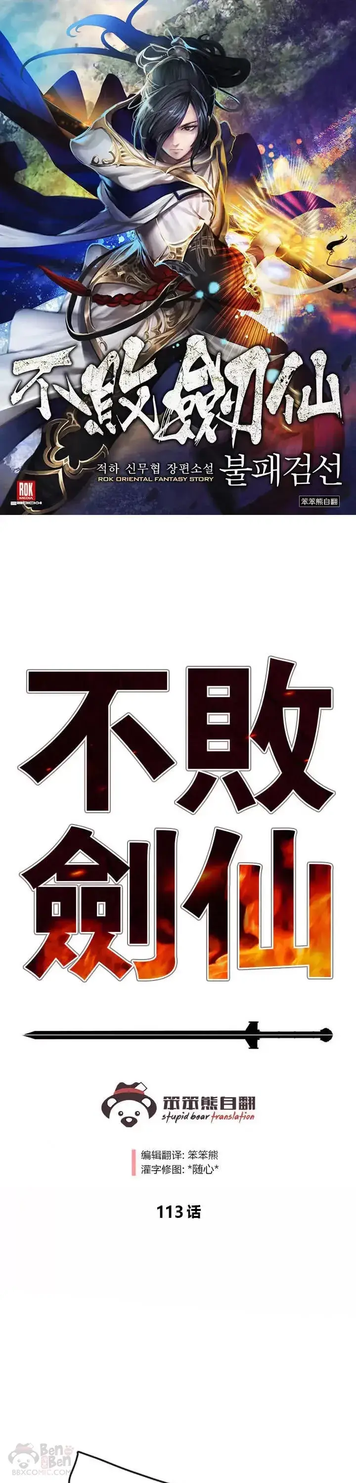 漫画《不败剑仙》第112话 师妹不见了？第46张图