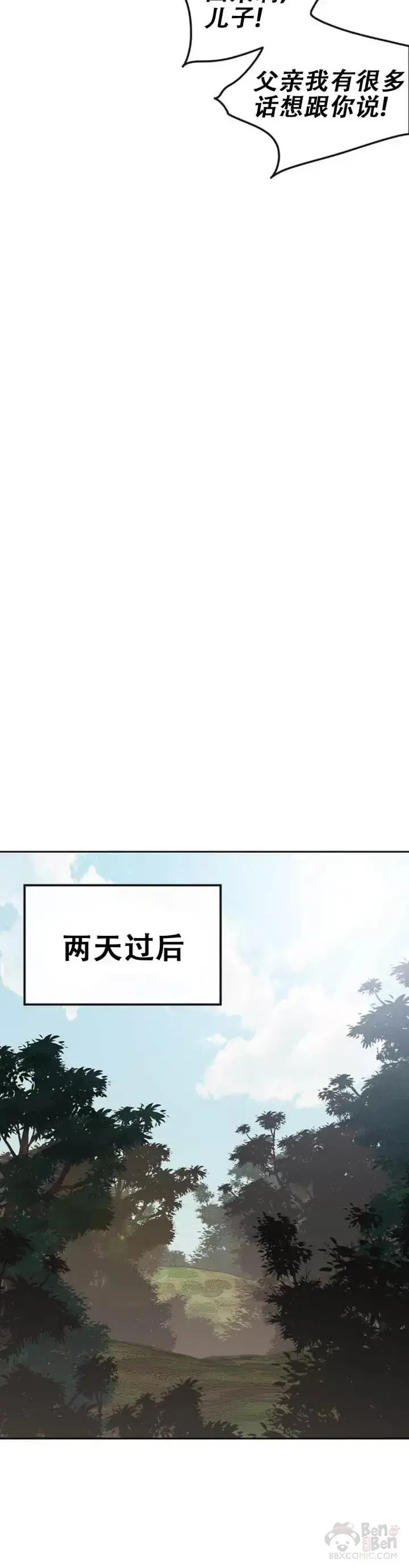 漫画《不败剑仙》第113话 寻找连思慧第20张图