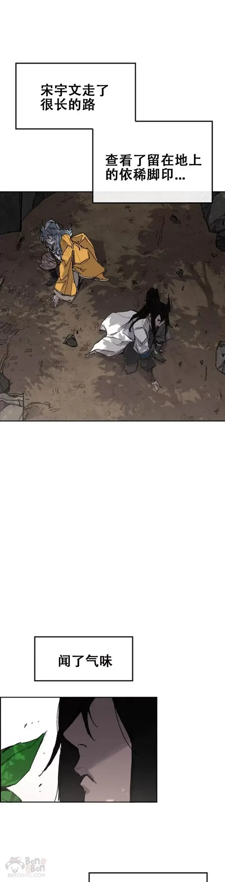 漫画《不败剑仙》第113话 寻找连思慧第21张图