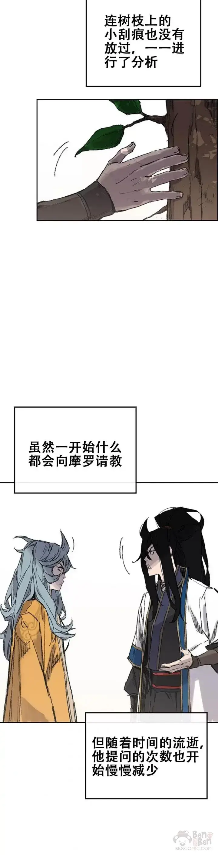 漫画《不败剑仙》第113话 寻找连思慧第22张图