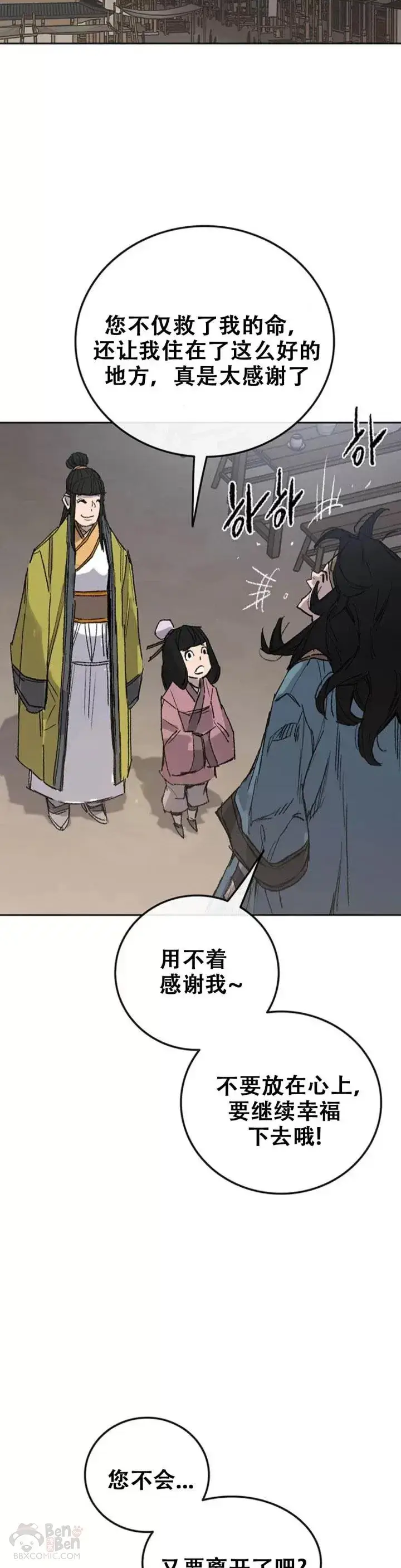 漫画《不败剑仙》第113话 寻找连思慧第25张图