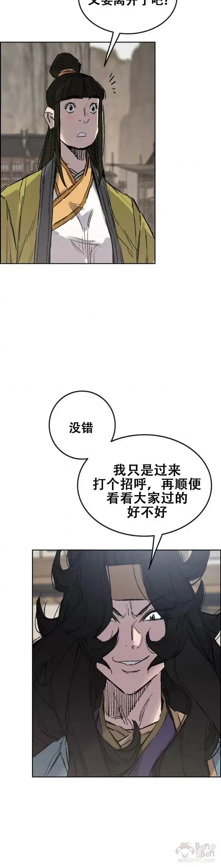 漫画《不败剑仙》第113话 寻找连思慧第26张图