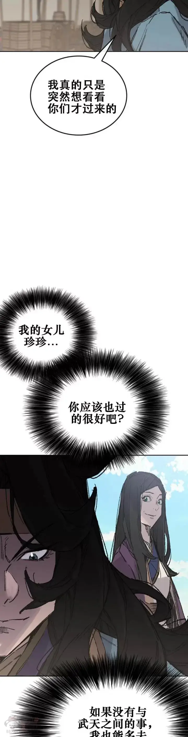 漫画《不败剑仙》第113话 寻找连思慧第28张图