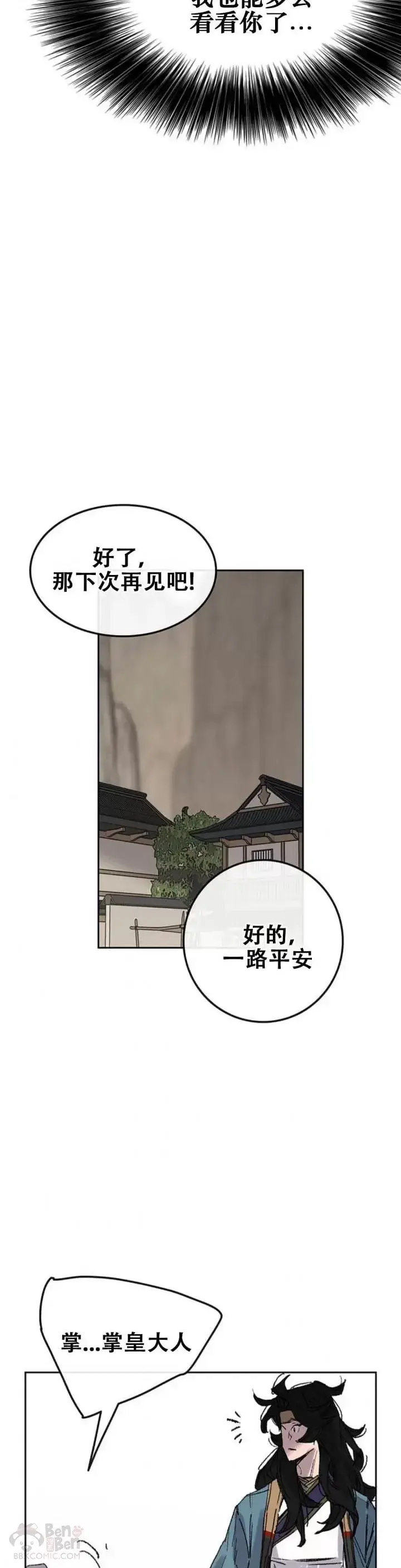 漫画《不败剑仙》第113话 寻找连思慧第29张图