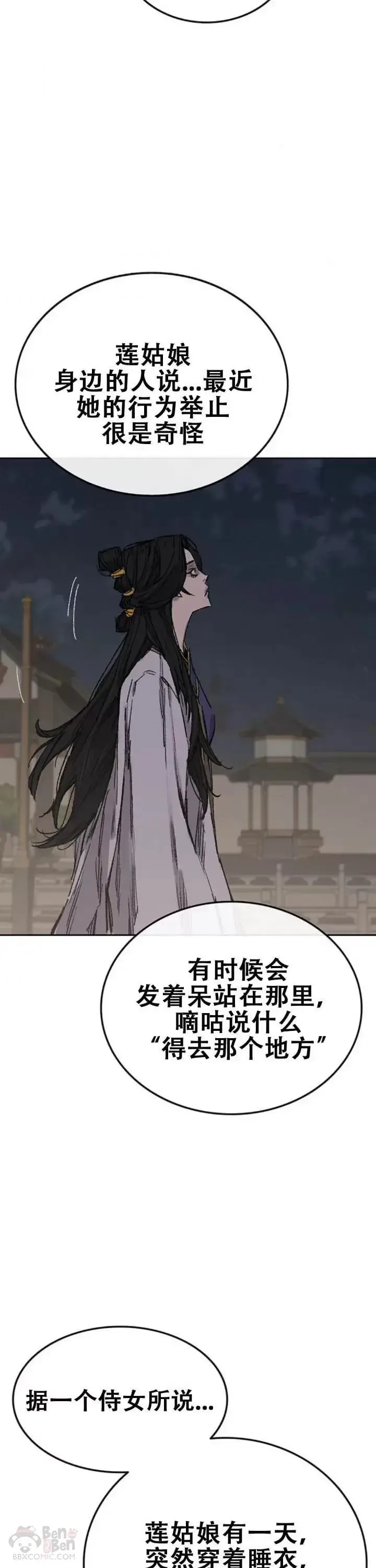 漫画《不败剑仙》第113话 寻找连思慧第3张图