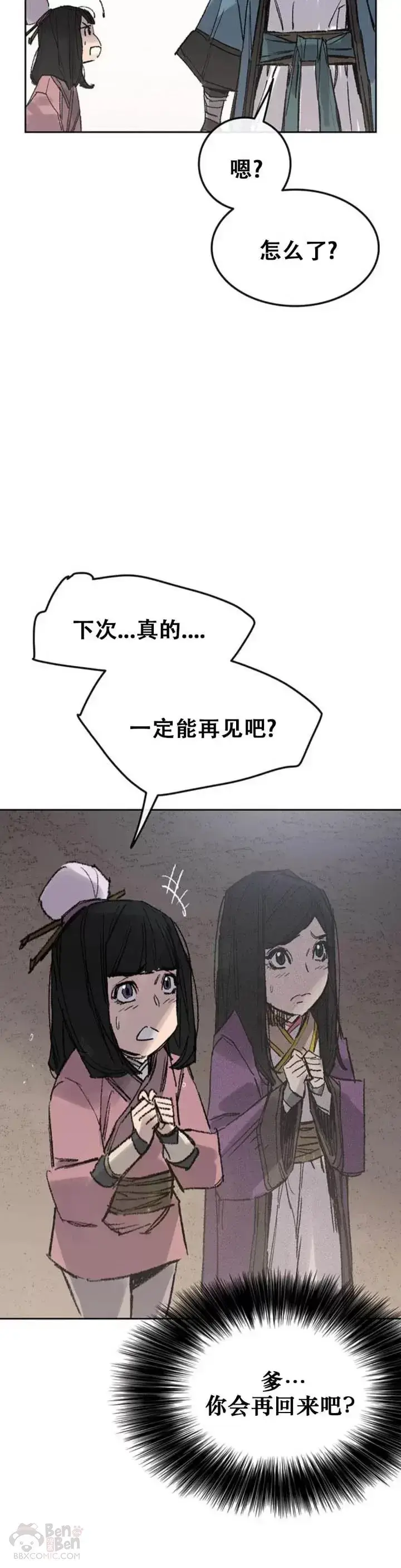 漫画《不败剑仙》第113话 寻找连思慧第30张图