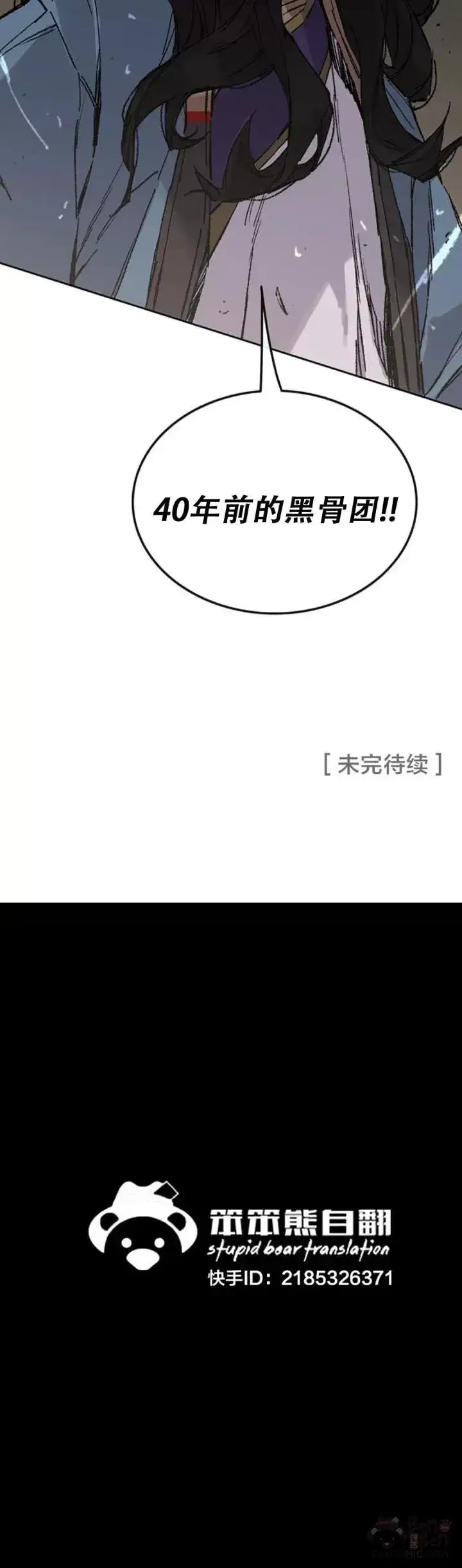 漫画《不败剑仙》第113话 寻找连思慧第40张图