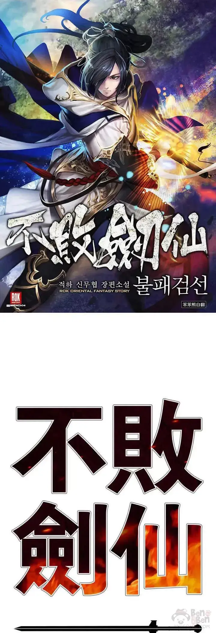 漫画《不败剑仙》第113话 寻找连思慧第41张图