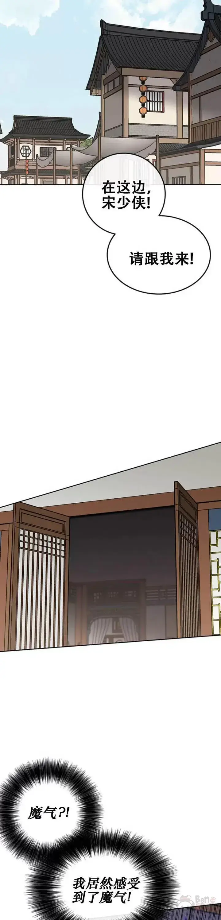 漫画《不败剑仙》第113话 寻找连思慧第6张图