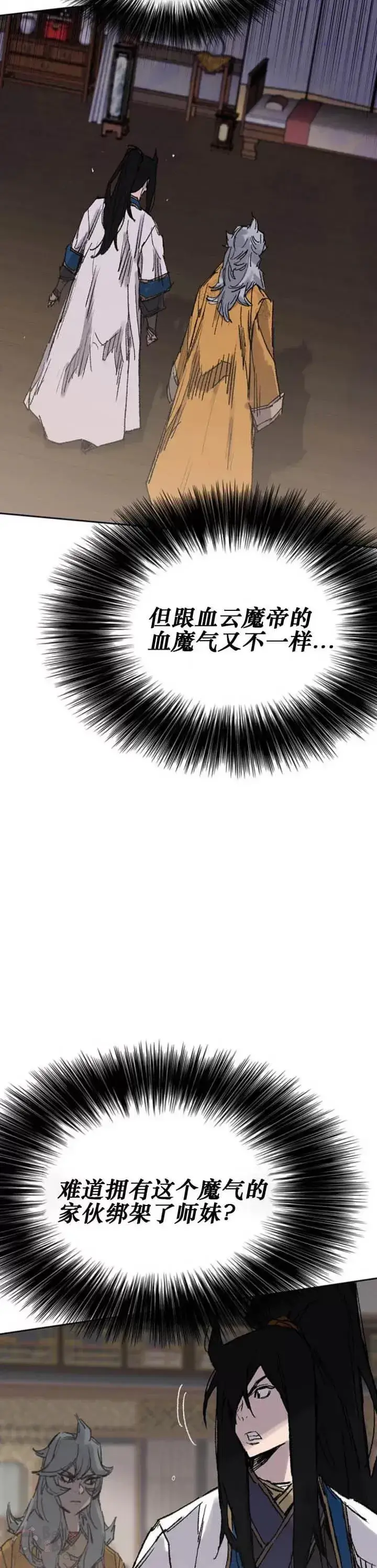 漫画《不败剑仙》第113话 寻找连思慧第7张图