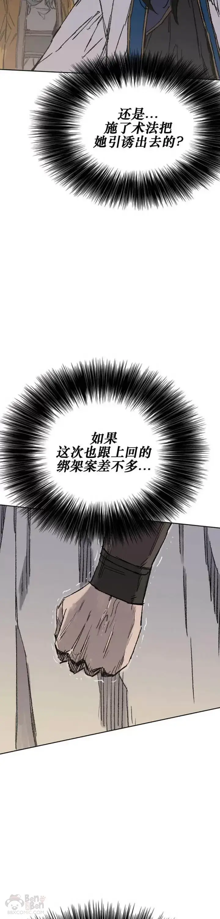 漫画《不败剑仙》第113话 寻找连思慧第8张图