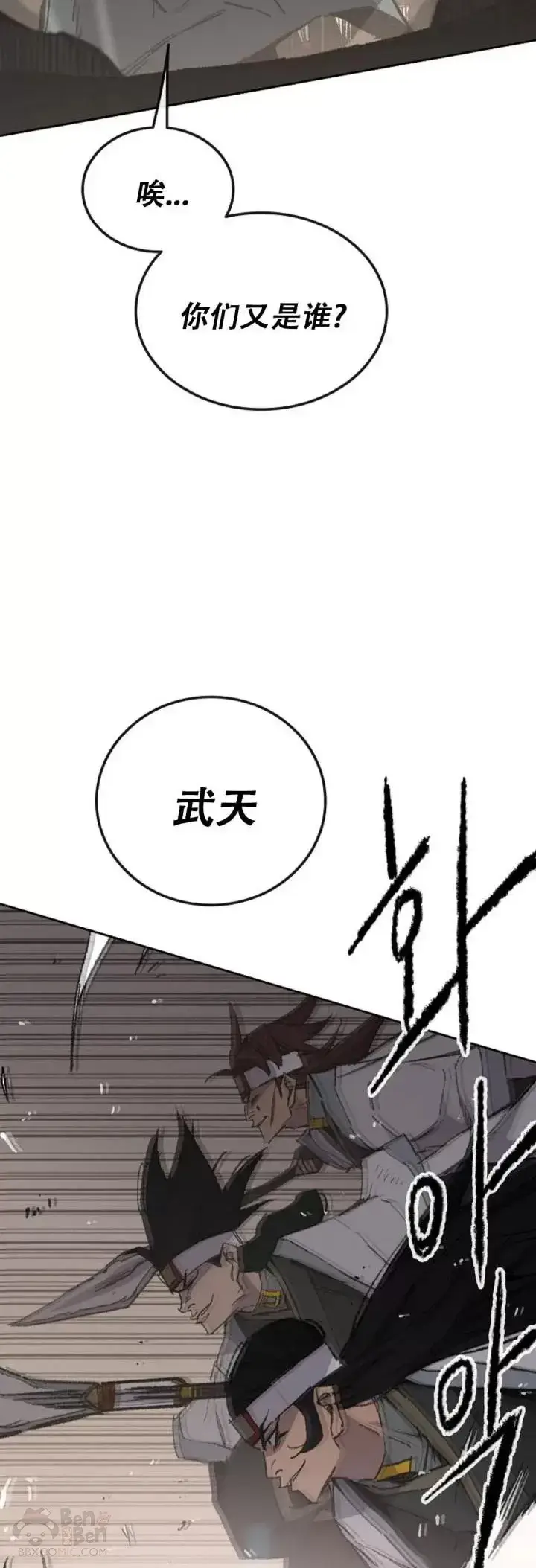 《不败剑仙》第114话 前往十万大山图13