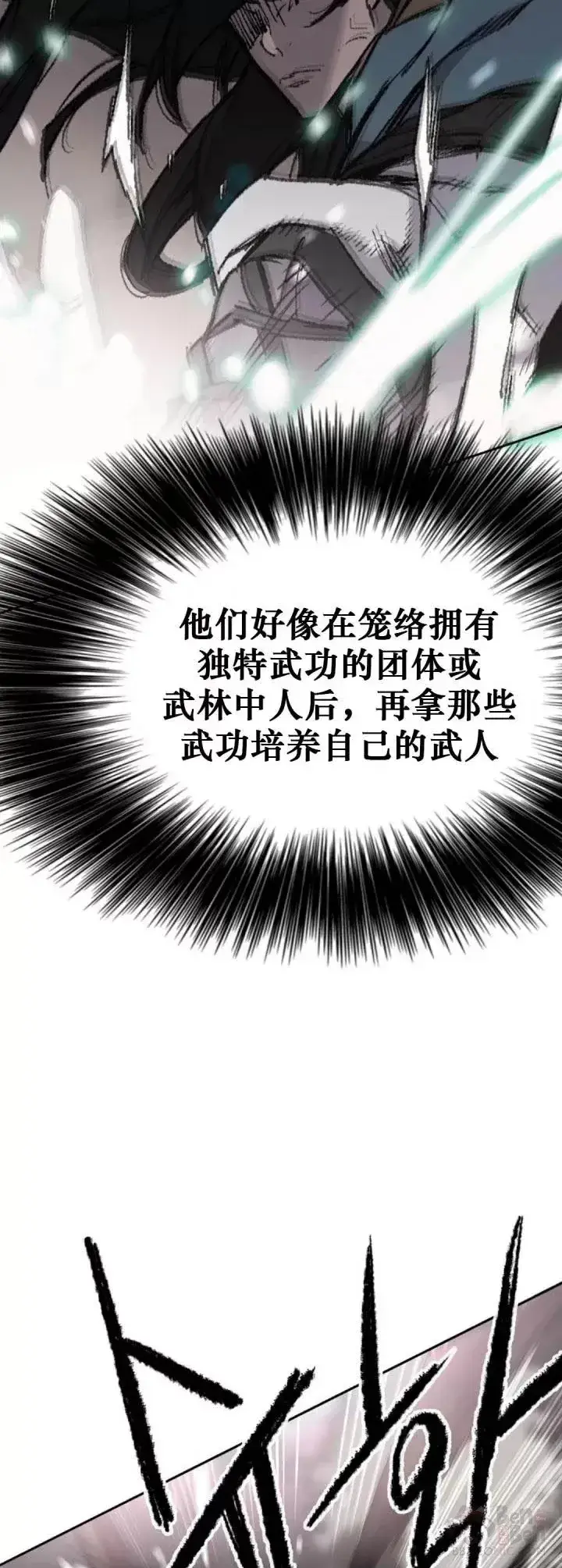 《不败剑仙》第114话 前往十万大山图18