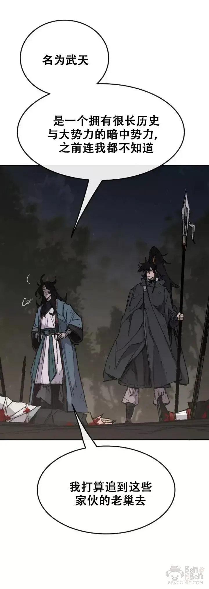《不败剑仙》第114话 前往十万大山图33