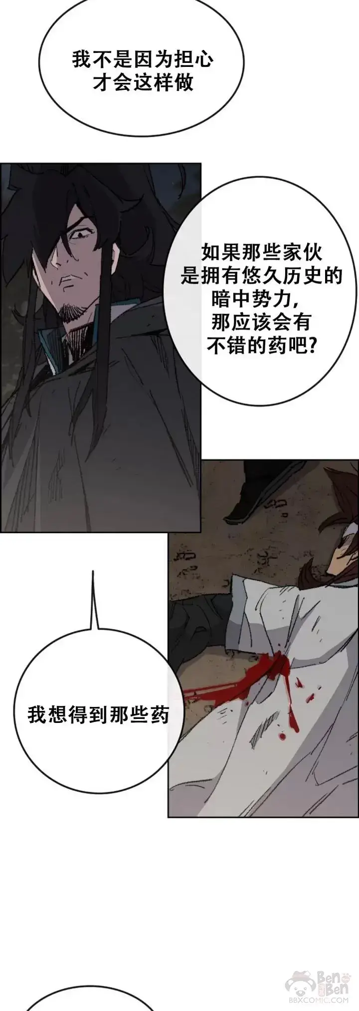 《不败剑仙》第114话 前往十万大山图35