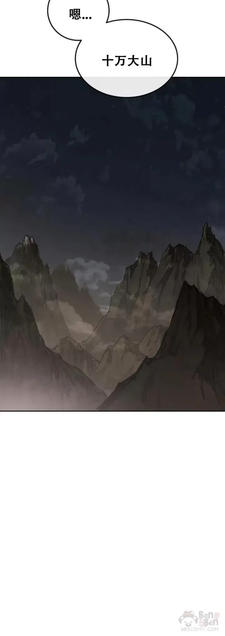 《不败剑仙》第114话 前往十万大山图37