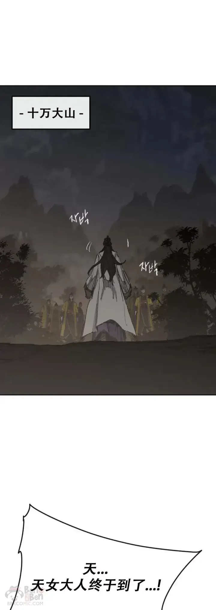《不败剑仙》第114话 前往十万大山图38