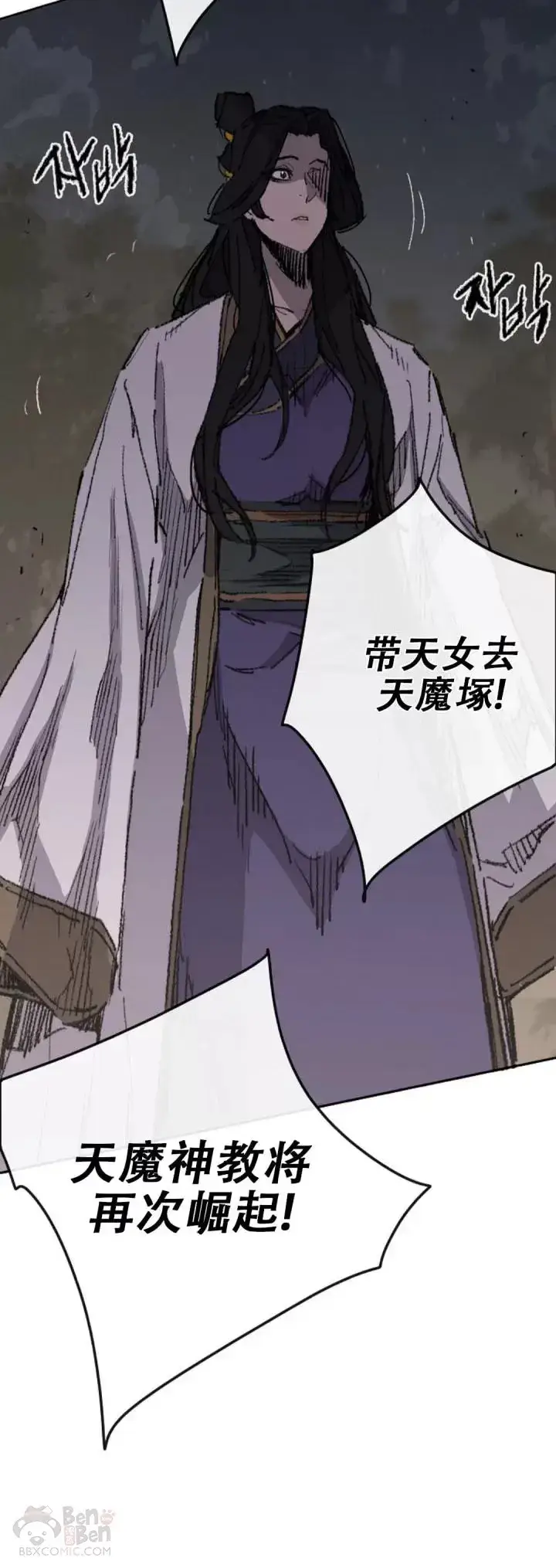 《不败剑仙》第114话 前往十万大山图40